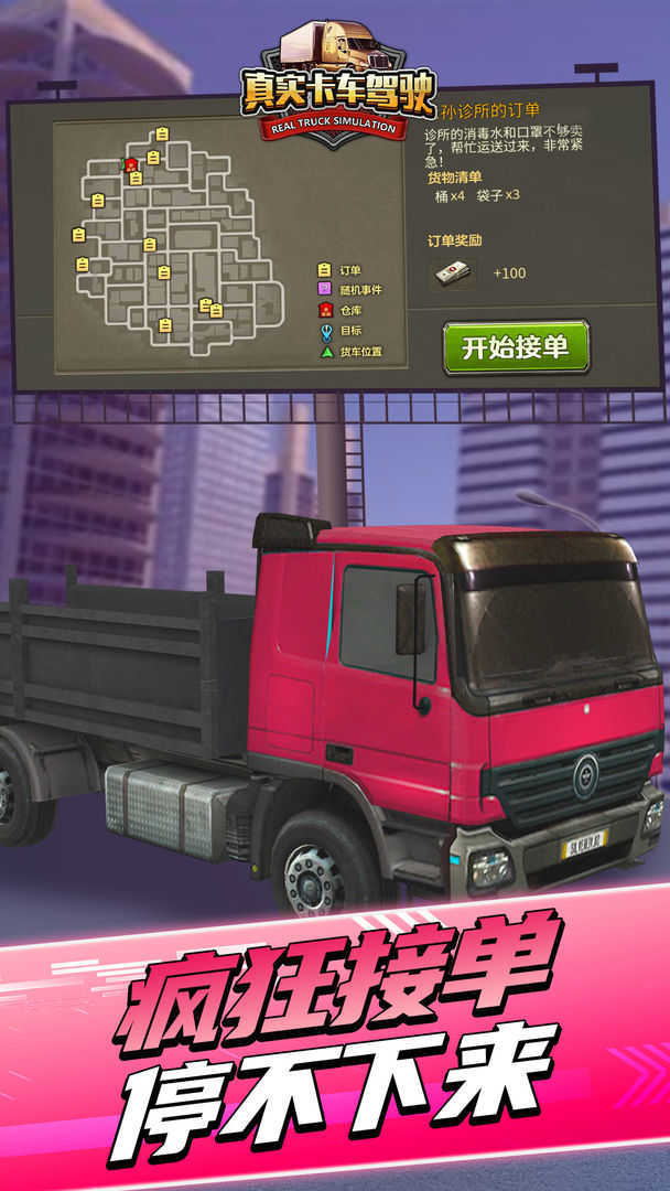 真实卡车驾驶(4)
